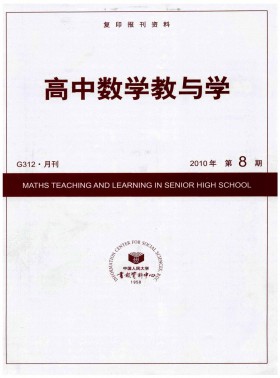 高中數(shù)學(xué)教與學(xué)