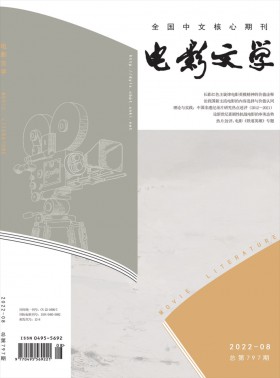 電影文學(xué)期刊