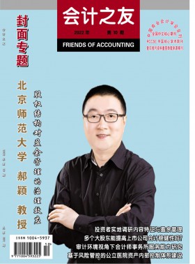 會計之友期刊
