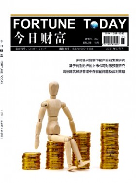 今日財(cái)富期刊