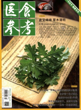 醫(yī)食參考期刊