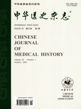 中華醫史期刊
