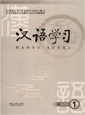 漢語(yǔ)學(xué)習(xí)期刊