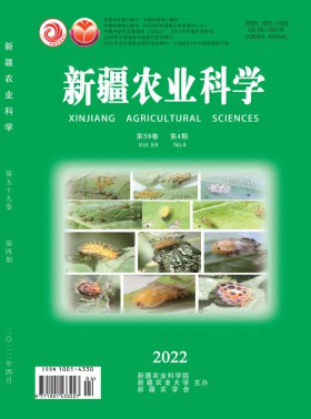 新疆農(nóng)業(yè)科學(xué)期刊