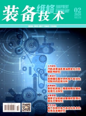 裝備維修技術期刊