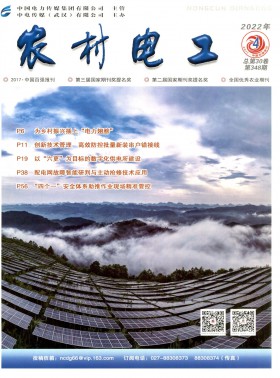 農(nóng)村電工期刊