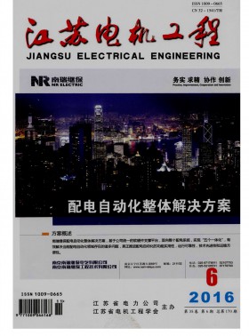 江蘇電機(jī)工程期刊