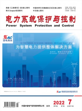 電力系統(tǒng)保護(hù)與控制期刊