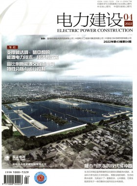 電力建設(shè)期刊