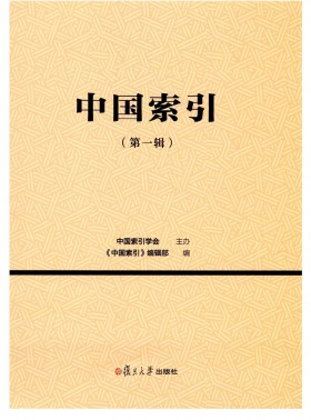 中國(guó)索引