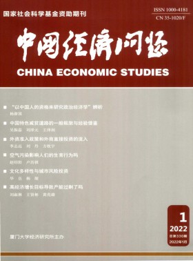 中國經濟問題期刊