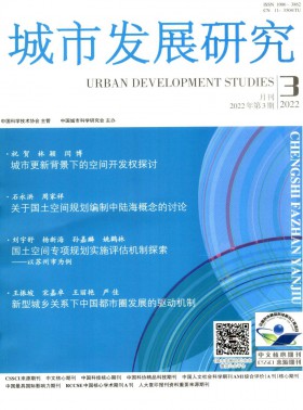 城市發展研究期刊