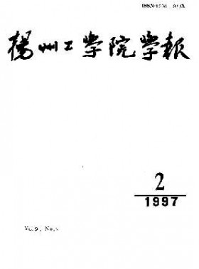 揚州工學(xué)院學(xué)報