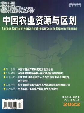 中國(guó)農(nóng)業(yè)資源與區(qū)劃期刊