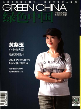 綠色中國(guó)期刊
