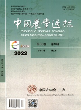 中國(guó)農(nóng)學(xué)通報(bào)期刊