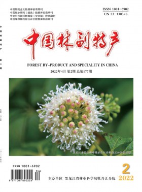 中國林副特產期刊