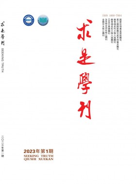 求是學刊期刊