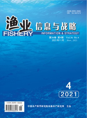 漁業(yè)信息與戰(zhàn)略期刊