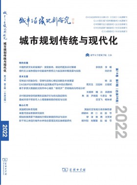 城市與區(qū)域規(guī)劃研究期刊