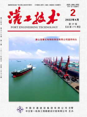 港工技術(shù)期刊