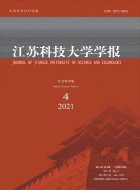 江蘇科技大學學報·自然科學版期刊
