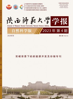 陜西師范大學學報·自然科學版期刊