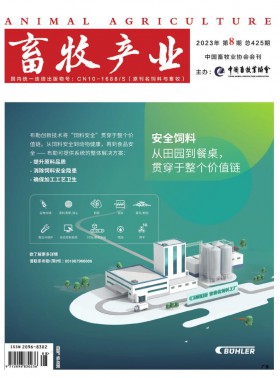 畜牧產(chǎn)業(yè)期刊