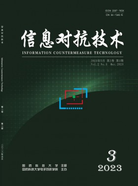 信息對(duì)抗技術(shù)期刊