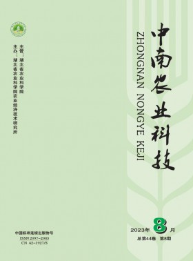 中南農業科技期刊