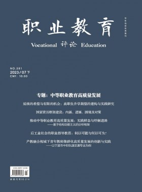 職業(yè)教育