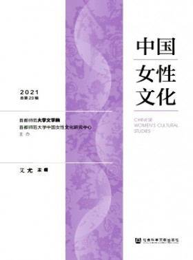 中國(guó)女性期刊