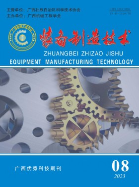 裝備制造技術期刊