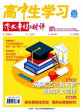 高中生學習·閱讀與寫作