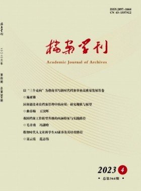 檔案學(xué)刊期刊