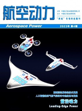 航空動(dòng)力