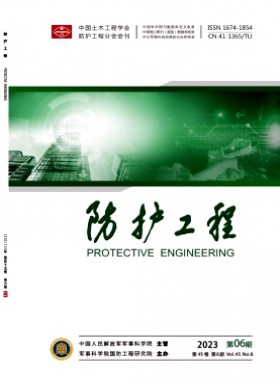 防護工程期刊
