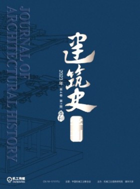 建筑史學(xué)刊