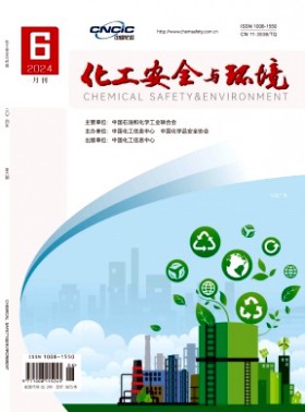 化工安全與環(huán)境期刊