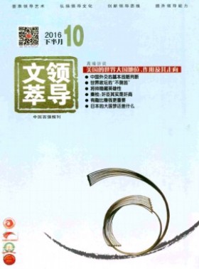 領(lǐng)導(dǎo)文萃
