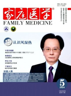 家庭醫(yī)學(xué)