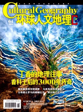 環(huán)球人文地理