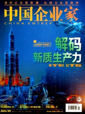 中國(guó)企業(yè)家期刊