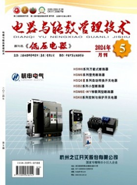電器與能效管理技術(shù)