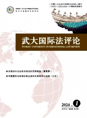 武大國際法評論