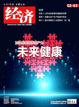 經(jīng)濟