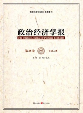 政治經(jīng)濟學(xué)報