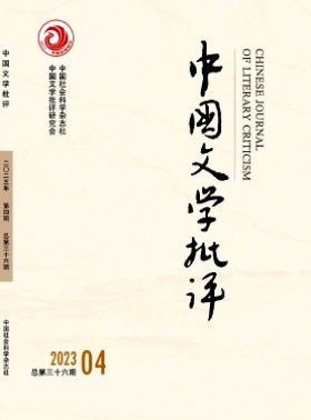 中國(guó)文學(xué)批評(píng)