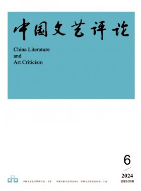 中國(guó)文藝評(píng)論