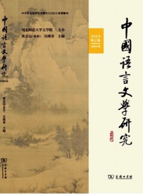 中國語言文學(xué)研究